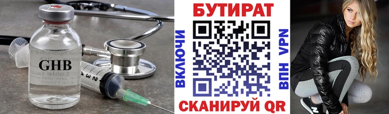 БУТИРАТ бутик  купить закладку  Благодарный 