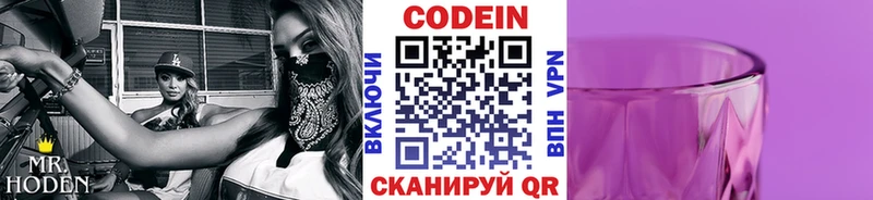Кодеин напиток Lean (лин)  Благодарный 